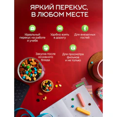 Смесь орехов NARMAK "Микс Позитив" (миндаль, кешью, арахис, изюм, шоколадное драже), 500 г