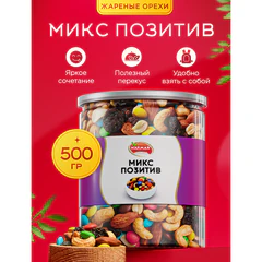 Смесь орехов NARMAK "Микс Позитив" (миндаль, кешью, арахис, изюм, шоколадное драже), 500 г