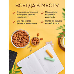 Миндаль КРУПНЫЙ жареный NARMAK, 1 кг