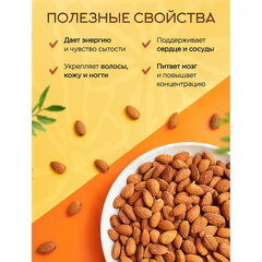Миндаль КРУПНЫЙ жареный NARMAK, 1 кг