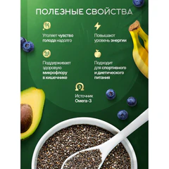 Семена чиа NARMAK, суперфуд для похудения, 1 кг