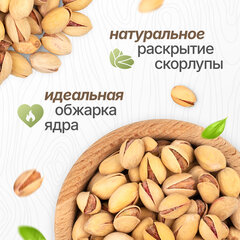 Фисташки жареные соленые NARMAK, сорт Фандоги, Иран, 1 кг
