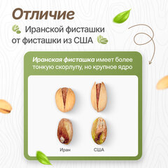 Фисташки жареные соленые NARMAK, сорт Фандоги, Иран, 1 кг