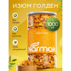 Изюм Голден Экстра NARMAK, 1000 г