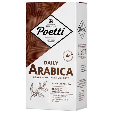 Кофе молотый POETTI "Arabica", 250 г, 18118