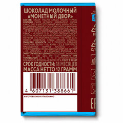 Шоколад молочный МОНЕТНЫЙ ДВОР, 12 г
