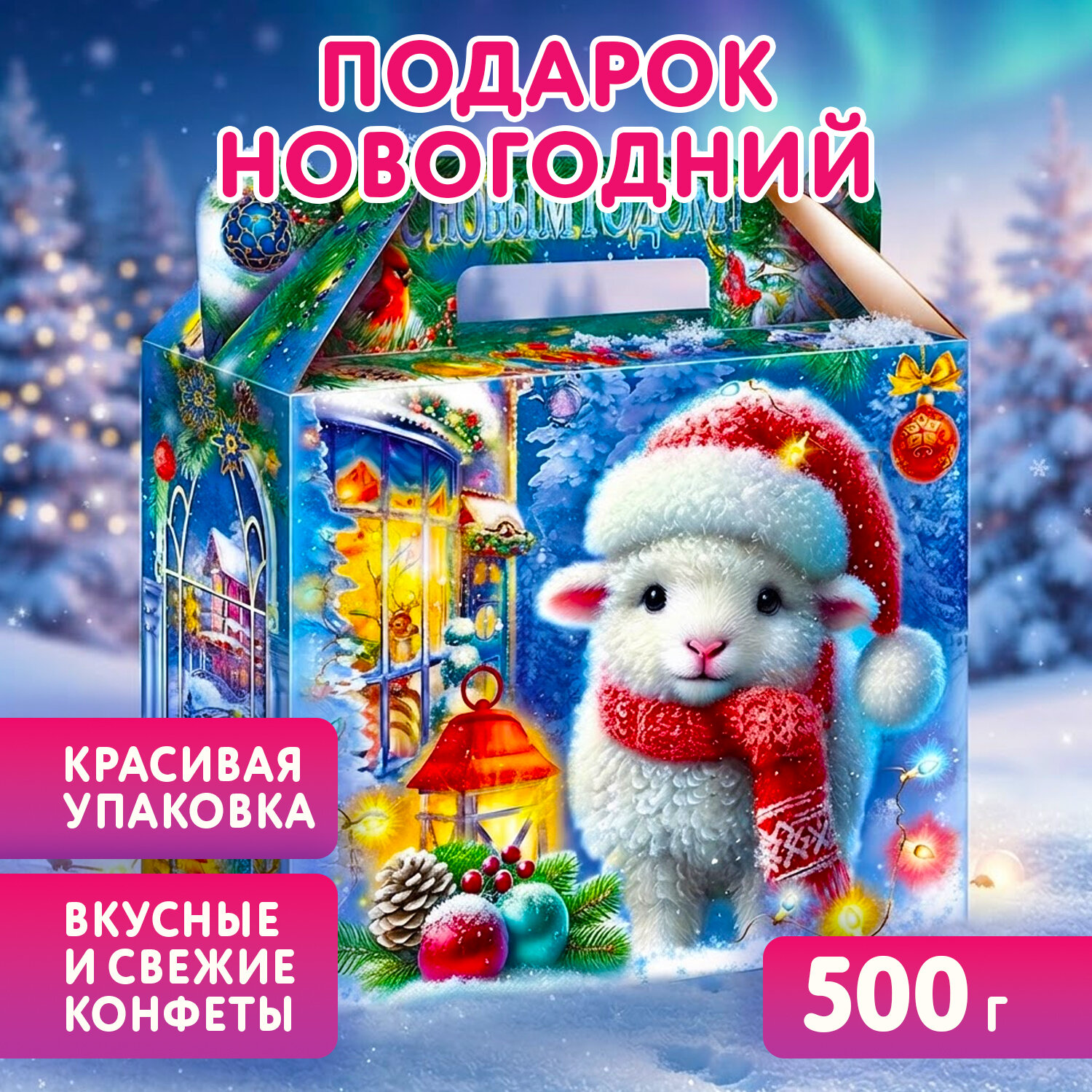 Подарок новогодний "ПУШИСТИК", НАБОР конфет 500 г, картонная коробка, МОСУПАК