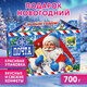 Подарок новогодний "ПОЧТА ДЕДА МОРОЗА", НАБОР конфет 700 г, картонная коробка, МОСУПАК