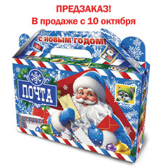 Подарок новогодний "ПОЧТА ДЕДА МОРОЗА", НАБОР конфет 700 г, картонная коробка, МОСУПАК