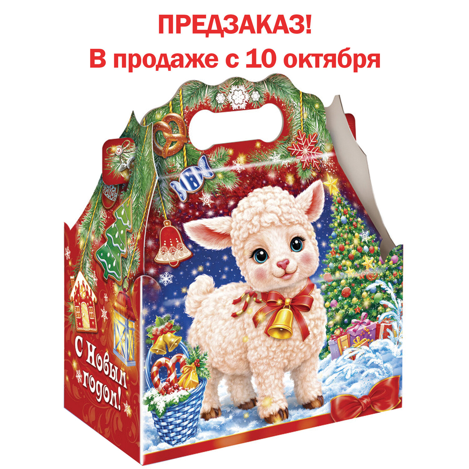 Подарок новогодний "ОВЕЧКА С КОЛОКОЛЬЧИКОМ", НАБОР конфет 1000 г, картонная коробка, МОСУПАК