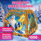 Подарок новогодний "НОВОГОДНИЙ КЛАД", НАБОР конфет 1000 г, картонная коробка, МОСУПАК