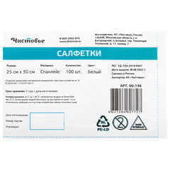 Салфетка одноразовая белая 25&times;30 см, КОМПЛЕКТ 100 шт., спанлейс, 40 г/<wbr/>м<sup>2</sup>, ЧИСТОВЬЕ