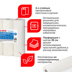 Простыни бумажные рулонные с перфорацией LAIMA UNIVERSAL КОМПЛЕКТ 3 шт., 2-слойные, 0,5х100 м, 17+17 г/м2, 630360