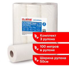 Простыни бумажные рулонные с перфорацией LAIMA UNIVERSAL КОМПЛЕКТ 3 шт., 2-слойные, 0,5х100 м, 17+17 г/м2, 630360
