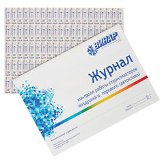 Индикатор стерилизации ВИНАР СТЕРИТЕСТ-Вл, комплект 1000 шт., с журналом