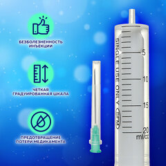 Шприц 2-х компонентный SFM, 20 мл, КОМПЛЕКТ 50 шт., в коробке, игла 0,8&times;40 &mdash; 21G