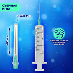 Шприц 2-х компонентный SFM, 20 мл, КОМПЛЕКТ 50 шт., в коробке, игла 0,8&times;40 &mdash; 21G
