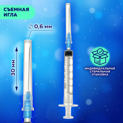 Шприц 3-х компонентный SFM, 3 мл, КОМПЛЕКТ 100 шт. в коробке, игла 0,6&times;30 мм &mdash; 23G