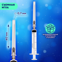 Шприц 3-х компонентный PASCAL, 3 мл, КОМПЛЕКТ 10 шт., в коробке, игла 0,7&times;40 &mdash; 22G