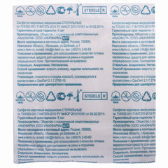 Салфетка марлевая стерильная NF КОМПЛЕКТ 10 шт., 8 слоев, 5&times;5 см, плотность 32 (±2) г/<wbr/>м<sup>2</sup>