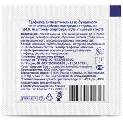 Спиртовые салфетки антисептические 30&times;60 мм КОМПЛЕКТ 800 шт., АСЕПТИКА, короб