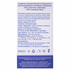 Спиртовые салфетки антисептические 60&times;100 мм КОМПЛЕКТ 30 шт., АСЕПТИКА, короб