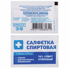 Спиртовые салфетки антисептические 110&times;125 мм, КОМПЛЕКТ 250 шт., ГРАНИ, короб