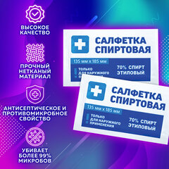 Спиртовые салфетки антисептические 135&times;185 мм КОМПЛЕКТ 50 шт., ГРАНИ, пакет