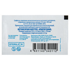 Спиртовые салфетки антисептические 135&times;185 мм КОМПЛЕКТ 50 шт., ГРАНИ, пакет