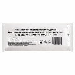 Бинт марлевый нестерильный 14 см х 7 м, КОМПЛЕКТ 20 шт., плотность 30 (±2) г/м2, NEW LIFE