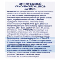 Бинт эластичный самофиксирующийся 4 м х 4 см, белый, &laquo;ВАРИАНТ&raquo;