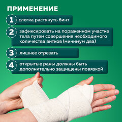 Бинт эластичный самофиксирующийся 4 м х 6 см, белый, &laquo;ВАРИАНТ&raquo;