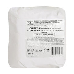 Салфетки марлевые нестерильные 10&times;10 см, 8 сложений, 50 шт., бумажный пакет, 32(±2) г/<wbr/>м<sup>2</sup>, NF