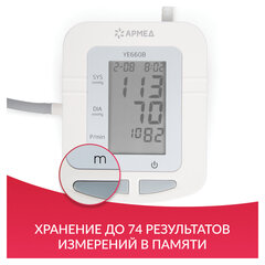 Тонометр (МЕД РегУд) АРМЕД YE660B, диапазон давления 0-280 мм рт. ст., диапазон пульса 40-200 уд/мин, автоматический, без поверки