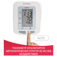 Тонометр (МЕД РегУд) АРМЕД YE660B, диапазон давления 0-280 мм рт. ст., диапазон пульса 40-200 уд/мин, автоматический, с поверкой