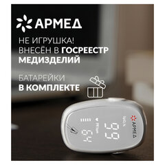 Пульсоксиметр АРМЕД YX303 диапазон SpO2 70%-100%, диапазон пульса 25-250 уд/<wbr/>мин, без поверки