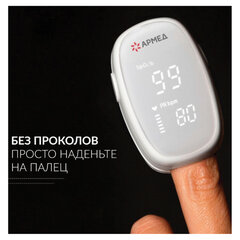 Пульсоксиметр АРМЕД YX303 диапазон SpO2 70%-100%, диапазон пульса 25-250 уд/<wbr/>мин, без поверки