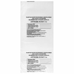 Пакеты для медицинских отходов КОМПЛЕКТ 100 шт., класс А (белые) 30 л, 50&times;60 см, 10 мкм, ПТП &laquo;Киль&raquo;