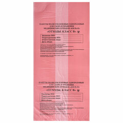 Пакеты для медицинских отходов КОМПЛЕКТ 100 шт., класс В (красные) 30 л, 50&times;60 см,10 мкм, ПТП &laquo;Киль&raquo;