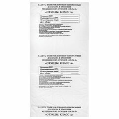 Пакеты для медицинских отходов КОМПЛЕКТ 100 шт., класс А (белые) 30 л, 50&times;60 см, 16 мкм, ПТП &laquo;Киль&raquo;