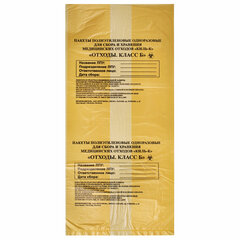 Пакеты для медицинских отходов КОМПЛЕКТ 100 шт., класс Б (желтые) 30 л, 50&times;60 см,16 мкм, ПТП &laquo;Киль&raquo;