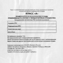 Пакеты для медицинских отходов КОМПЛЕКТ 50 шт., класс А (белые), 120 л, 70&times;110 см, 16 мкм, Респект