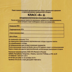 Пакеты для медицинских отходов КОМПЛЕКТ 50 шт., класс Б (желтые), 120 л, 70&times;110 см, 16 мкм, Респект