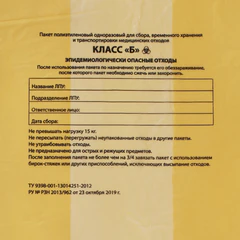 Пакеты для медицинских отходов КОМПЛЕКТ 50 шт., класс Б (желтые), 120 л, 70&times;110 см, 16 мкм, Респект