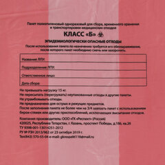 Пакеты для медицинских отходов КОМПЛЕКТ 50 шт., класс В (красные), 120 л, 70&times;110 см, 16 мкм, Респект