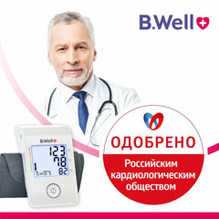 Тонометр (МЕД РегУд) B.WELL MED-53cord, манжета 22-42 см, автоматический, на плечо, USB-кабель, без блока питания