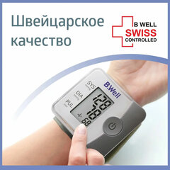 Тонометр (МЕД РегУд) B.WELL PRO-39, манжета 13,5-21,5 см, автоматический, на запястье, питание 2хААА