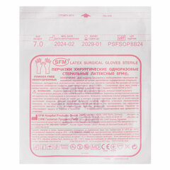 Перчатки латексные стерильные хирургические, КОМПЛЕКТ 50 пар (100 штук), Германия, размер 7, М (средний), SFM