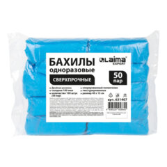 Бахилы КОМПЛЕКТ 100 шт. (50 пар), СВЕРХПРОЧНЫЕ, двойная резинка, текстурированные, размер 40&times;15 см, 100 мкм, 8 г, LAIMA EXPERT, 631407