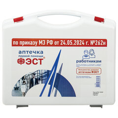 Аптечка первой помощи работникам, по приказу №262н, ФЭСТ, пластиковый кейс